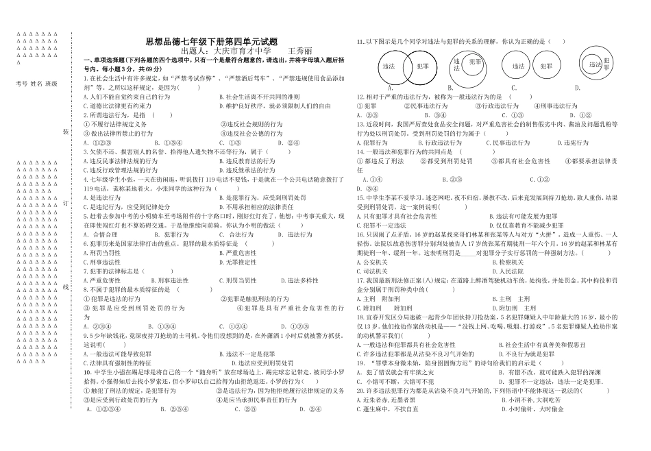 思想品德七下四单元试题_第1页