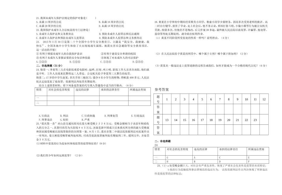 思想品德七下四单元试题_第2页