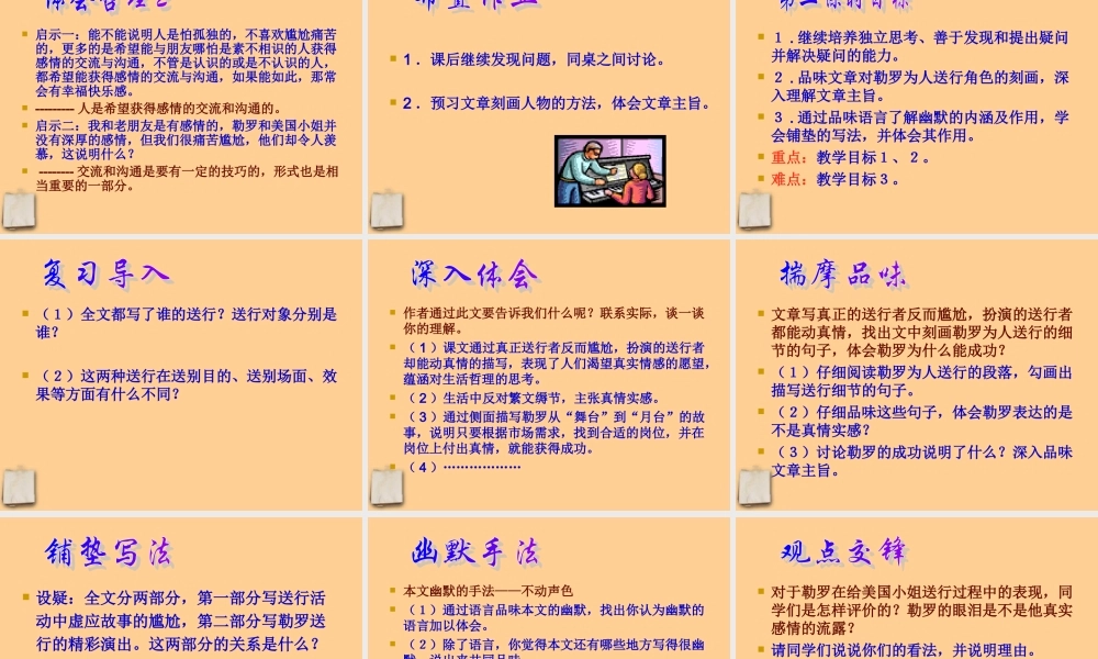 九年级语文下册 第9课(送行)课件 苏教版 课件
