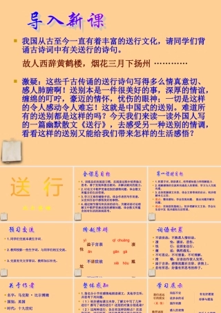 九年级语文下册 第9课(送行)课件 苏教版 课件