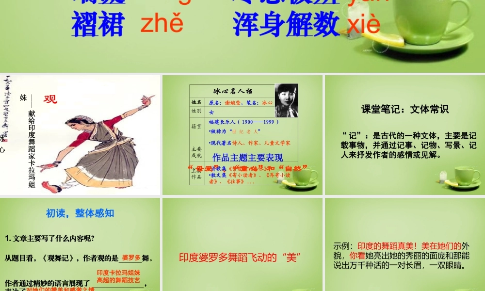 中学七年级语文下册 4.19(观舞记)课件2 (新版)新人教版 课件