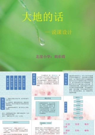 大地的话说课课件