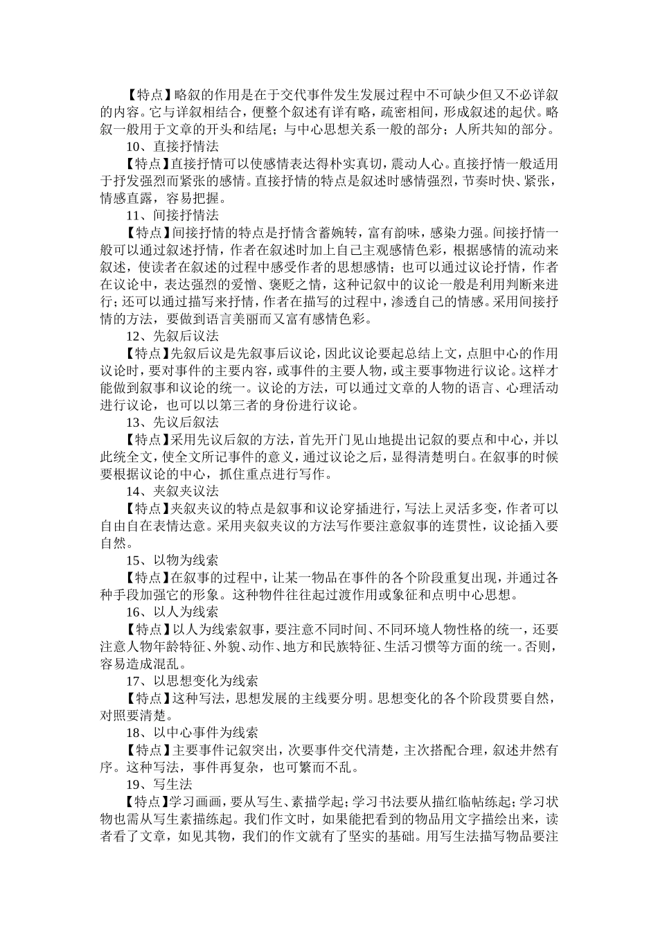 给不会写作文的孩子1_第2页