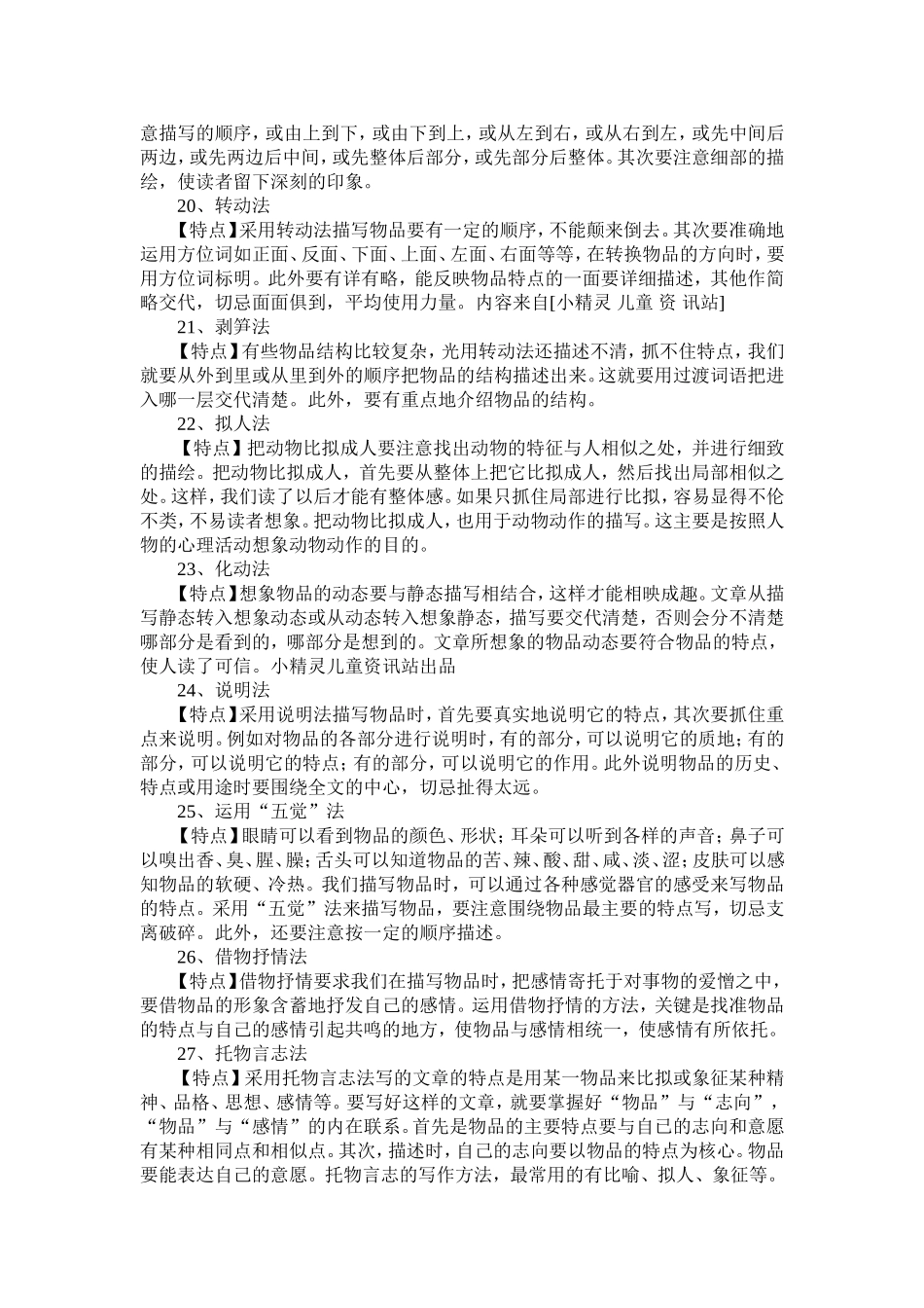 给不会写作文的孩子1_第3页