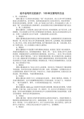 给不会写作文的孩子1