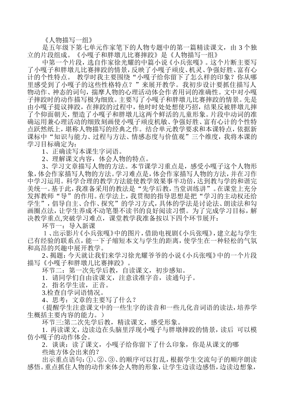 小嘎子和胖墩儿比赛摔跤说课稿_第2页