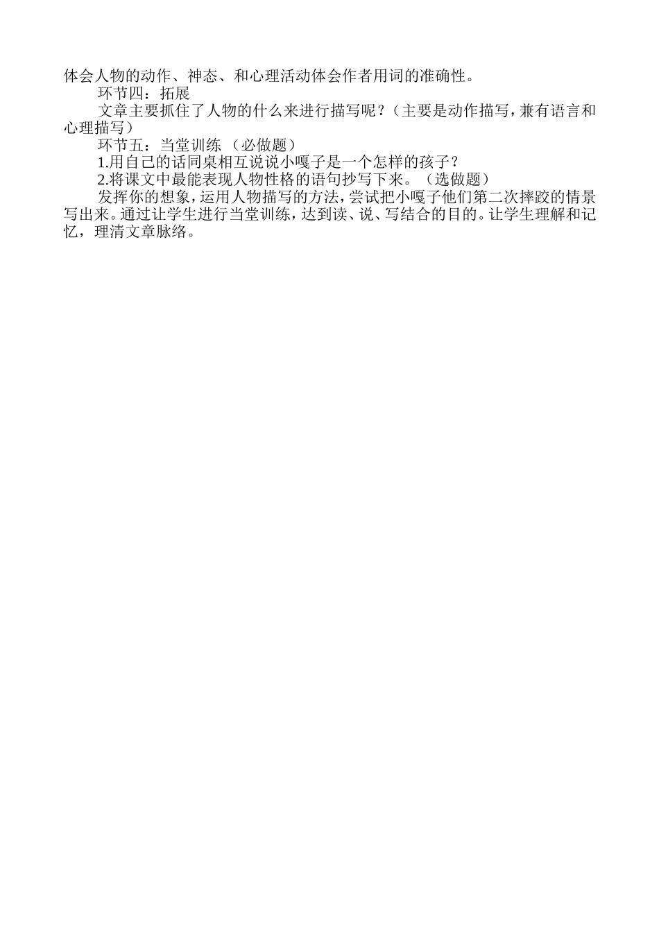 小嘎子和胖墩儿比赛摔跤说课稿_第3页