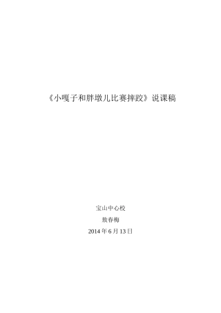 小嘎子和胖墩儿比赛摔跤说课稿