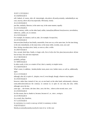 英语作文常用连接词