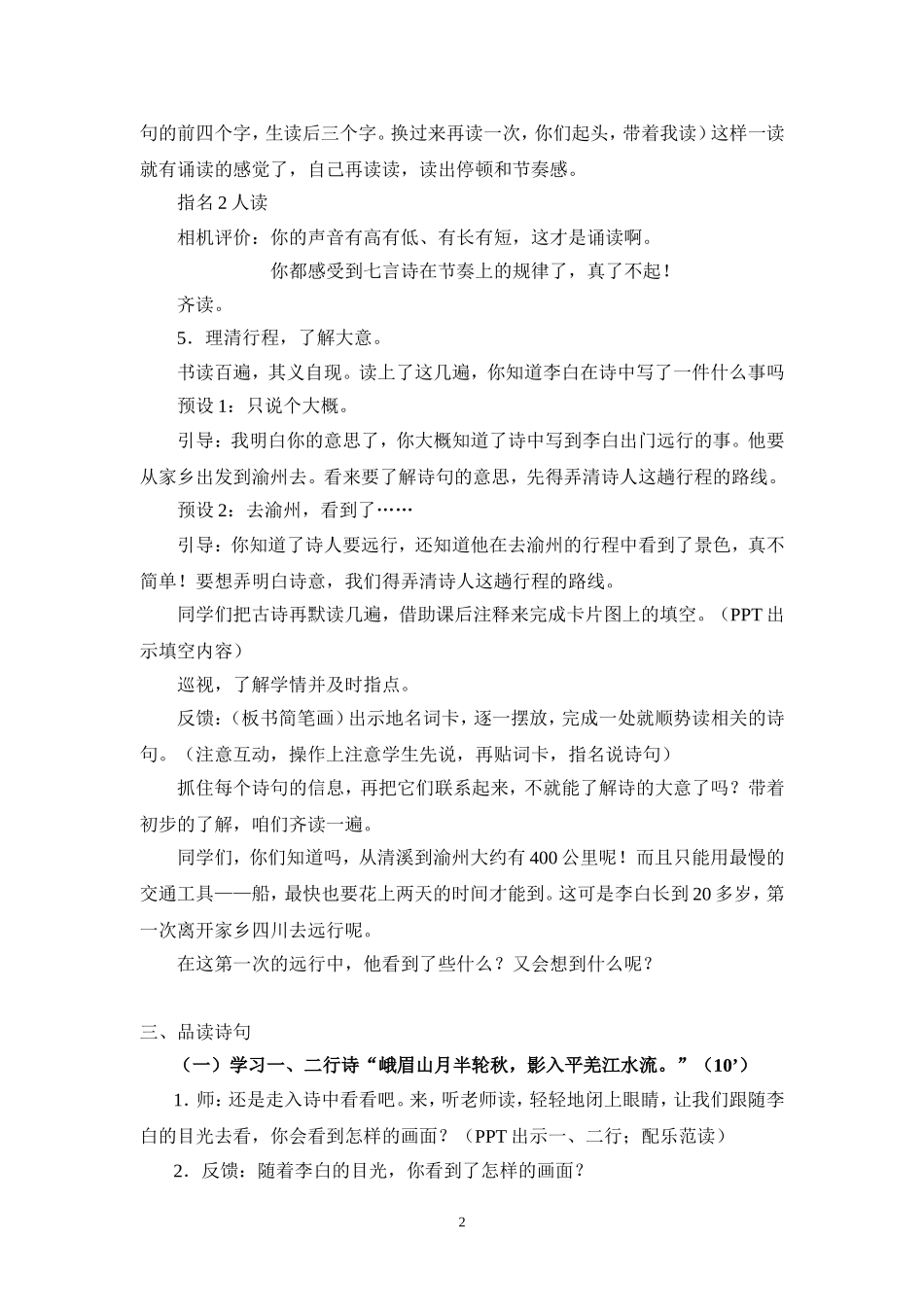 《峨眉山月歌》教案定稿_第2页