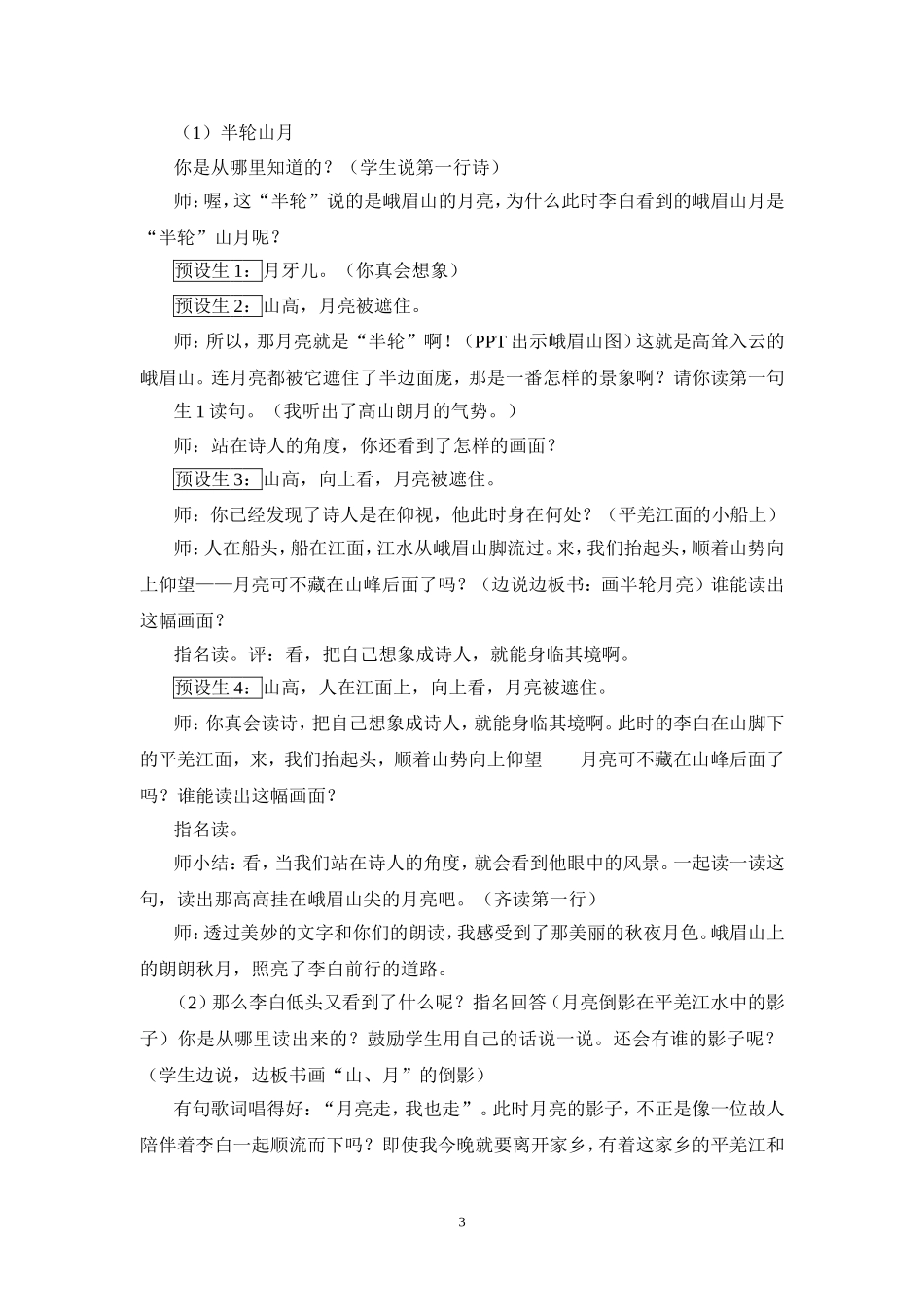 《峨眉山月歌》教案定稿_第3页