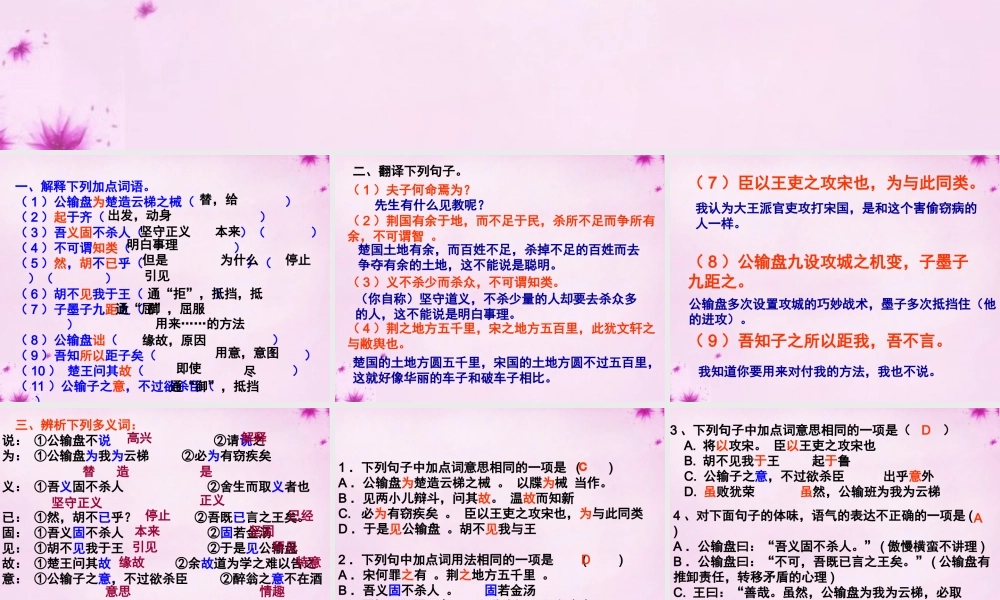 九年级语文下册 17(公输)复习课件 新人教版 课件