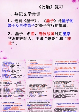 九年级语文下册 17(公输)复习课件 新人教版 课件