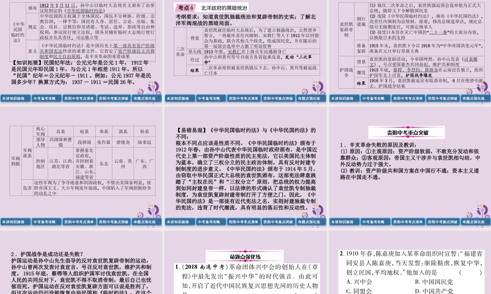 中考历史总复习 第一编 教材知识速查篇 模块一 中国近代史 第3讲 资产阶九年级民主革命与中华民国的建立(精讲)课件