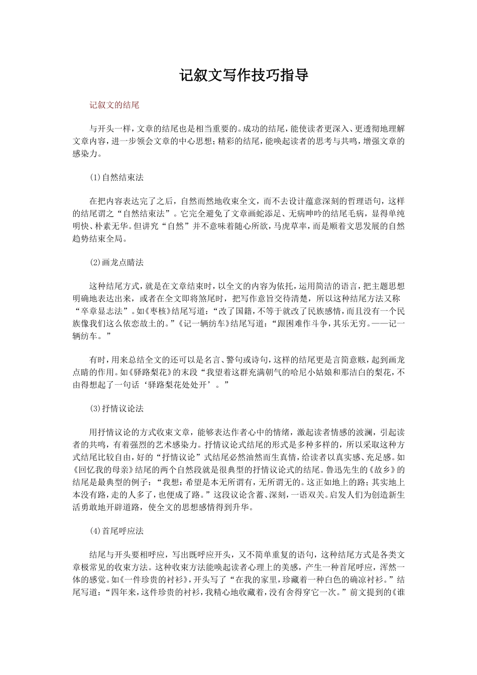 记叙文写作技巧指1_第1页