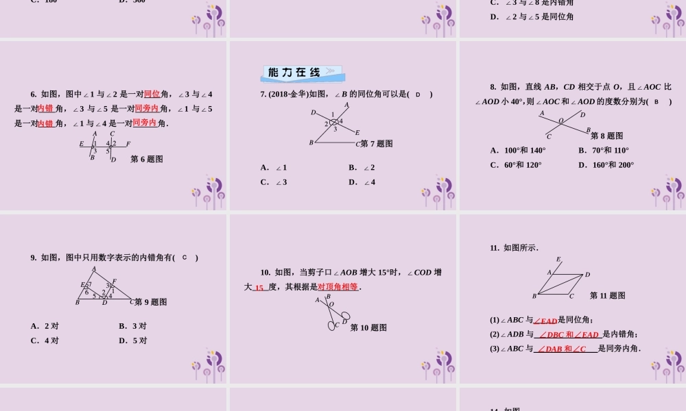 七年级数学下册 第4章(相交线与平行线)4.1 平面上两条直线的位置关系 4.1.2 相交直线所成的角习题课件 (新版)湘教版 课件