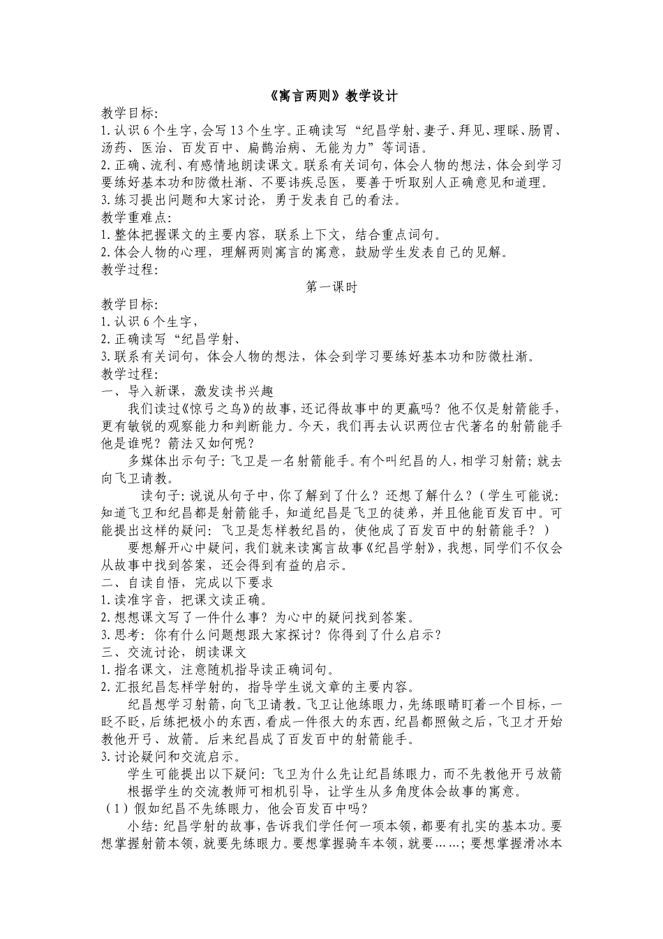 寓言两则 (2)_第1页