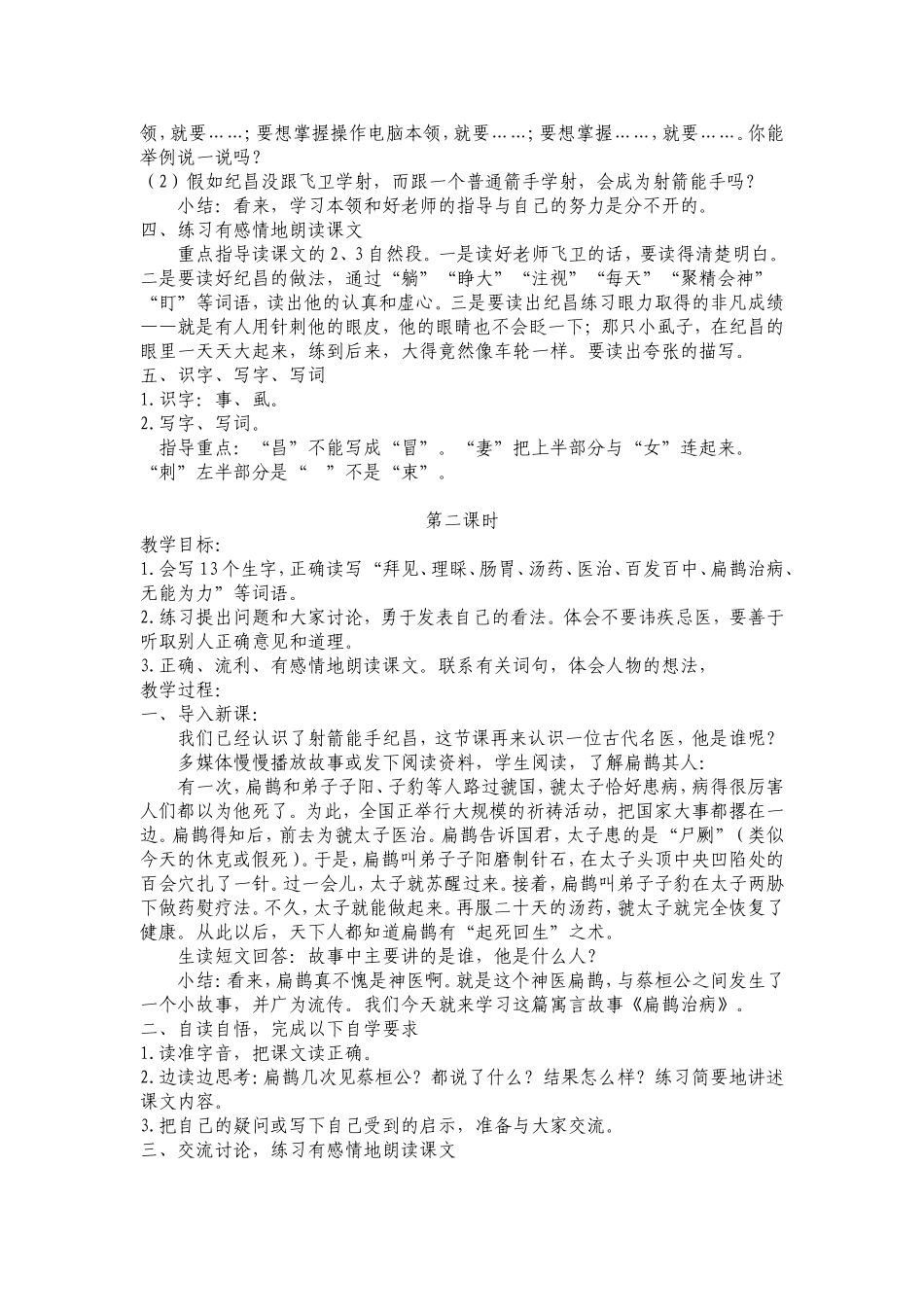 寓言两则 (2)_第2页