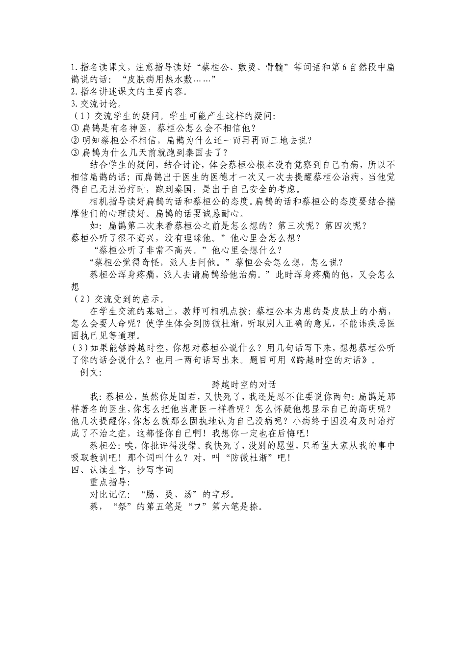 寓言两则 (2)_第3页