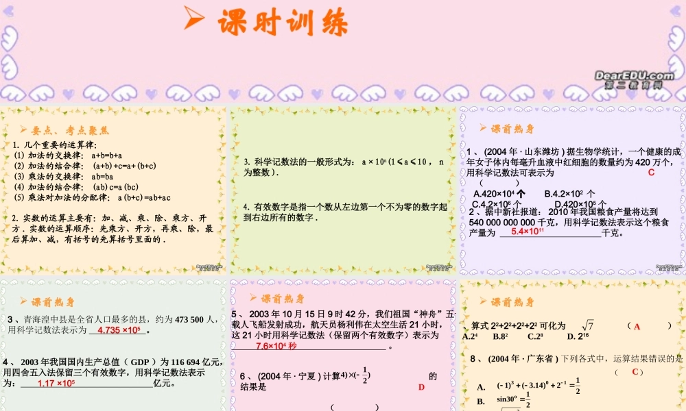 中考数学实数的运算及科学记数法复习课件二 课件
