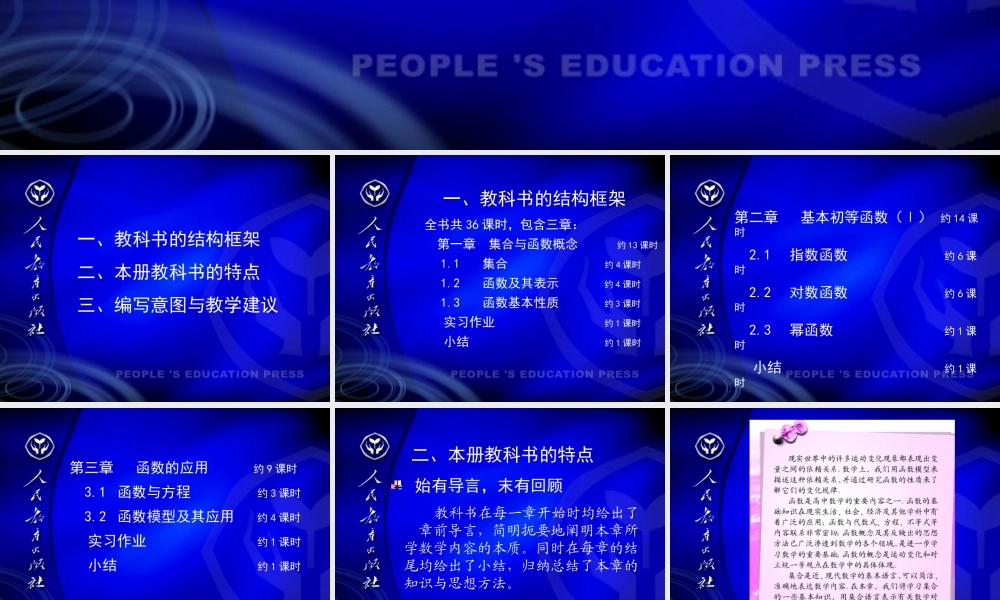 新课标人教A版必修一课件--郭慧清介绍人教新课标必修1A版 课件