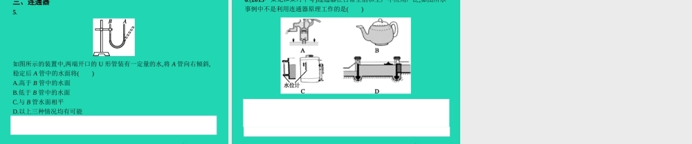 八年级物理下册 9.2 液体的压强课件 (新版)新人教版 课件-2