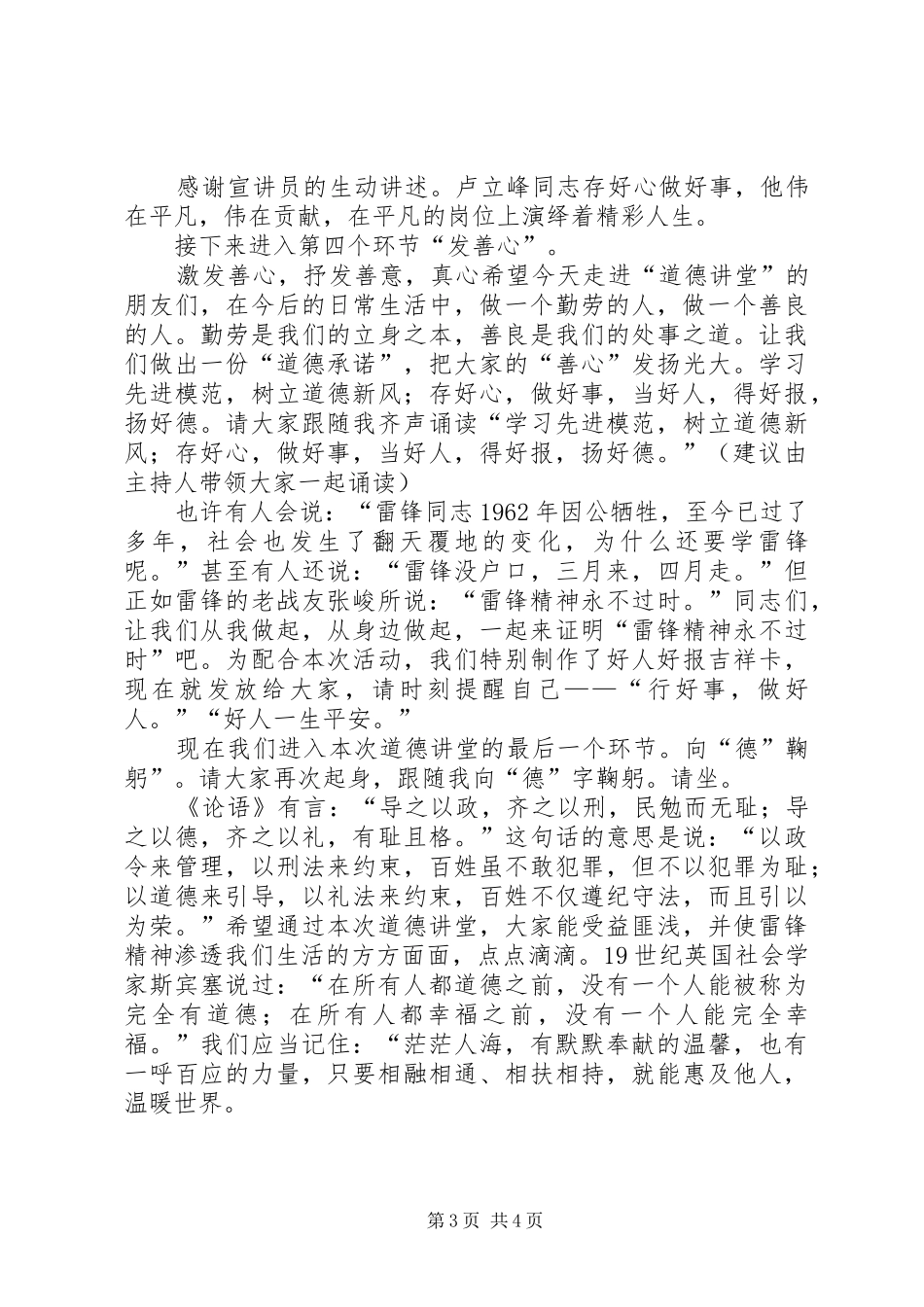 道德讲堂主持词终_第3页