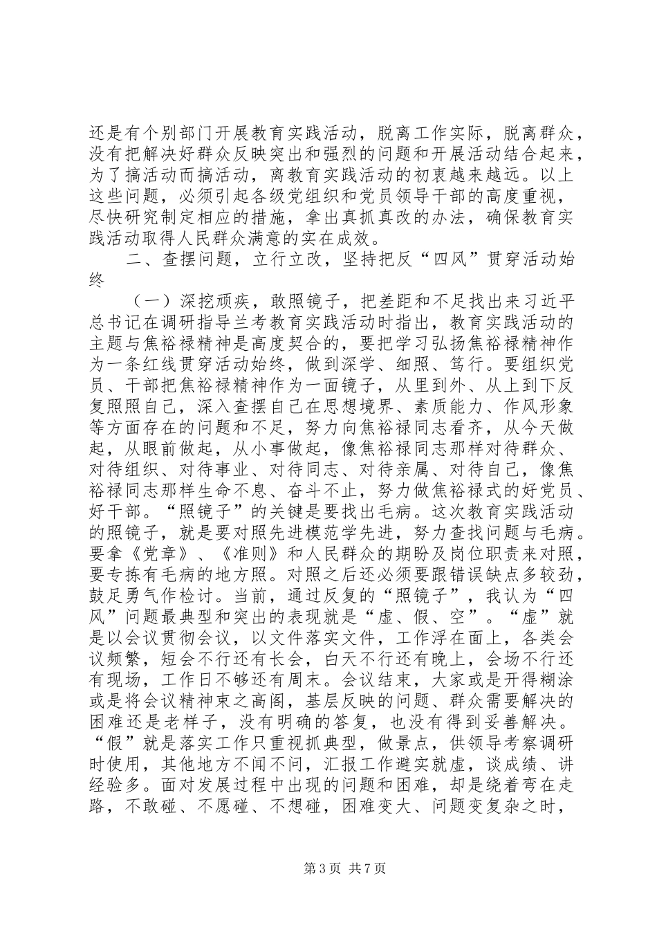 群众路线学习教育活动交流发言稿_第3页