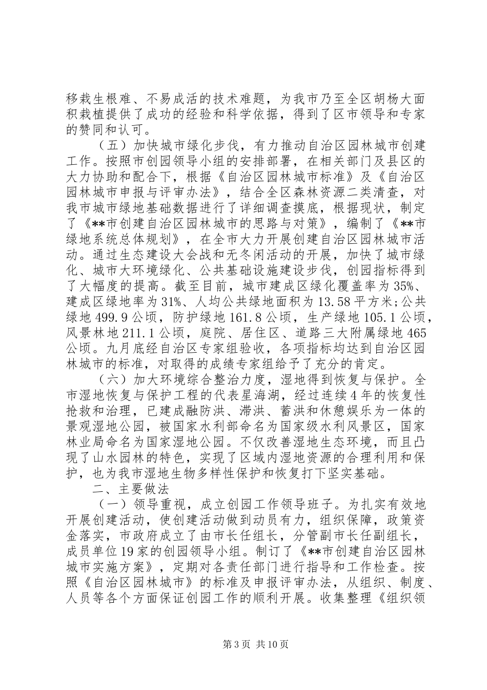 城乡建设领导讲话_第3页