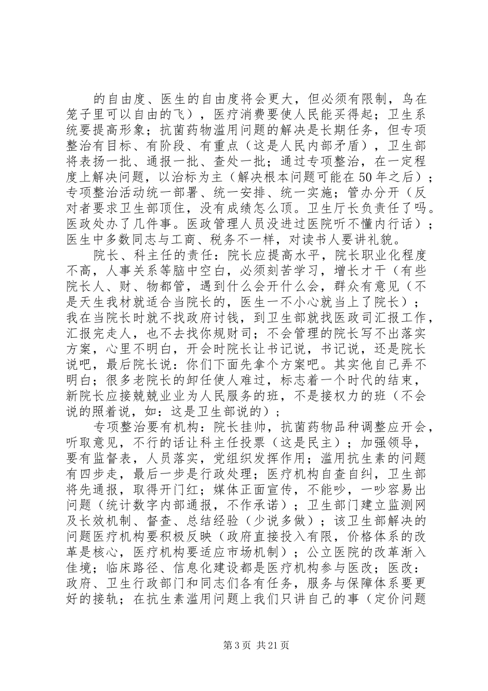 马晓伟副部长在《全国抗菌药物临床应用专项整治活动视频会议》上讲话的主要内容_第3页