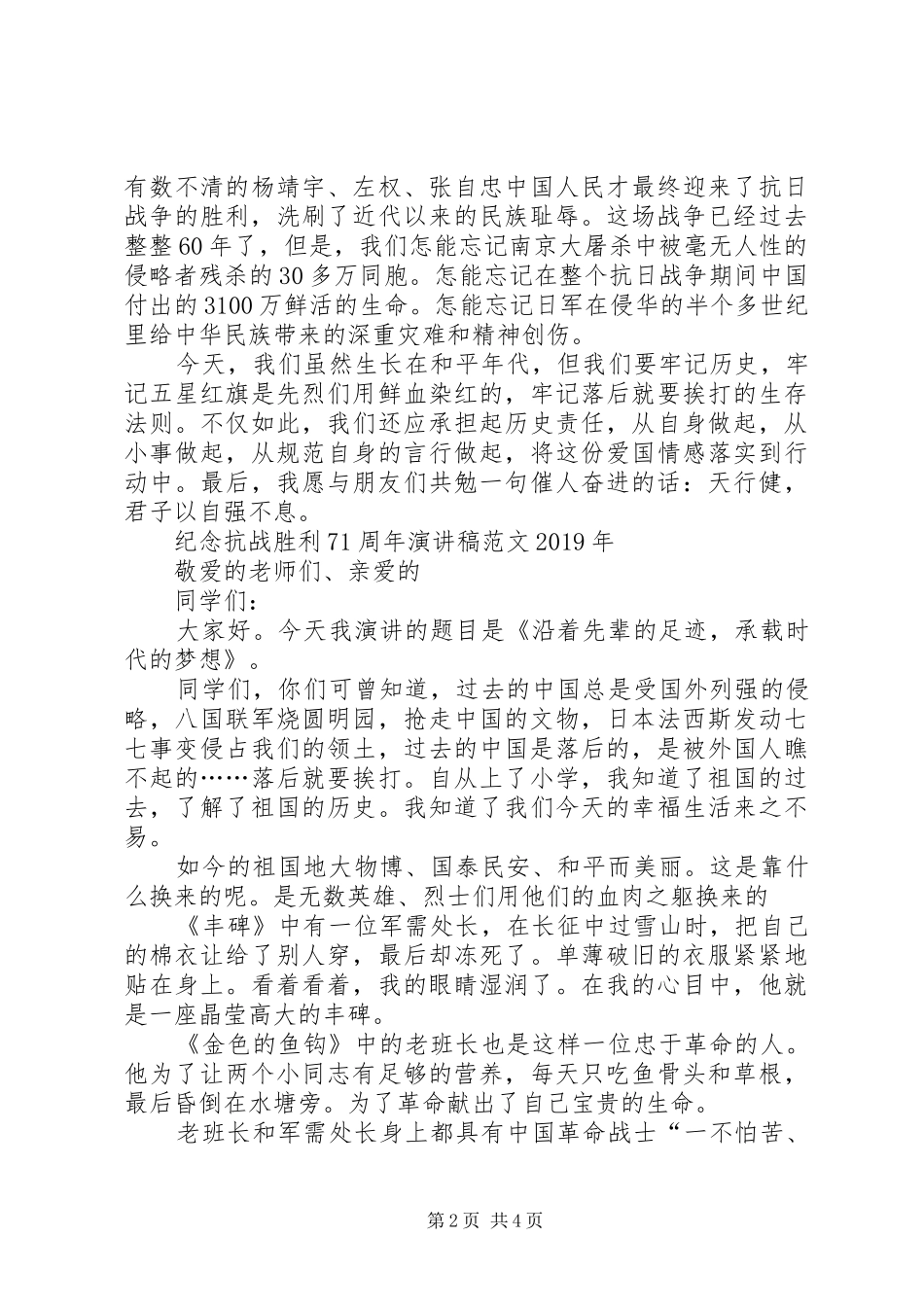 纪念抗战胜利周年演讲稿范文_第2页