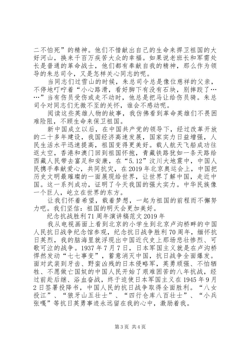 纪念抗战胜利周年演讲稿范文_第3页
