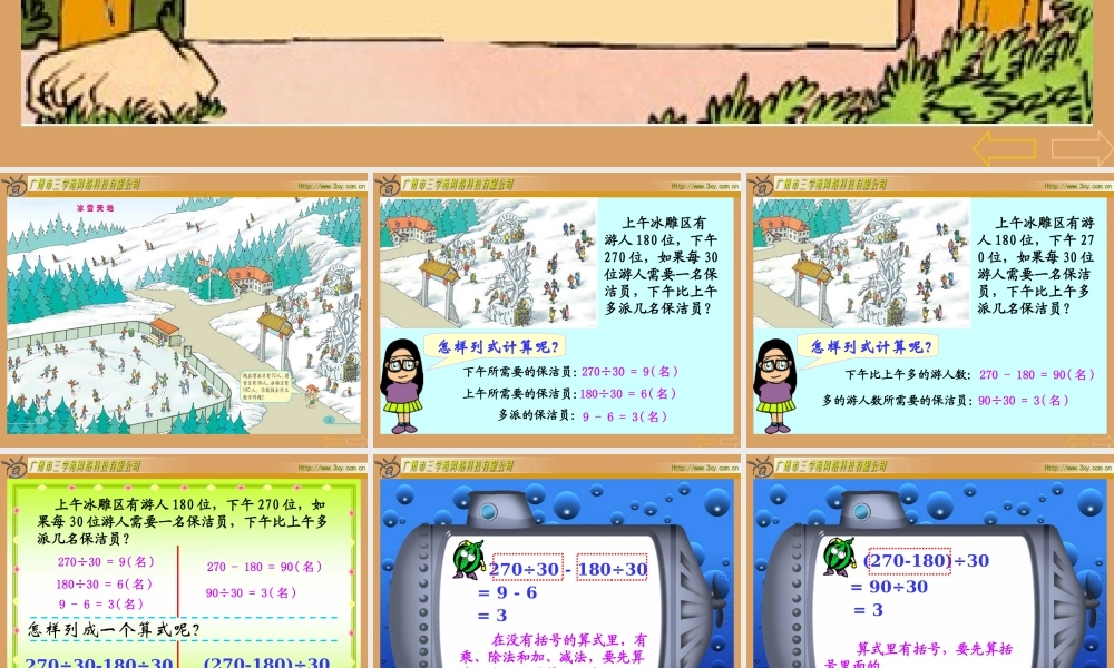人教版新课标小学数学四年级下册四则混合运算有括号例课件