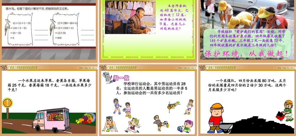 人教版新课标小学数学四年级下册四则混合运算有括号例课件