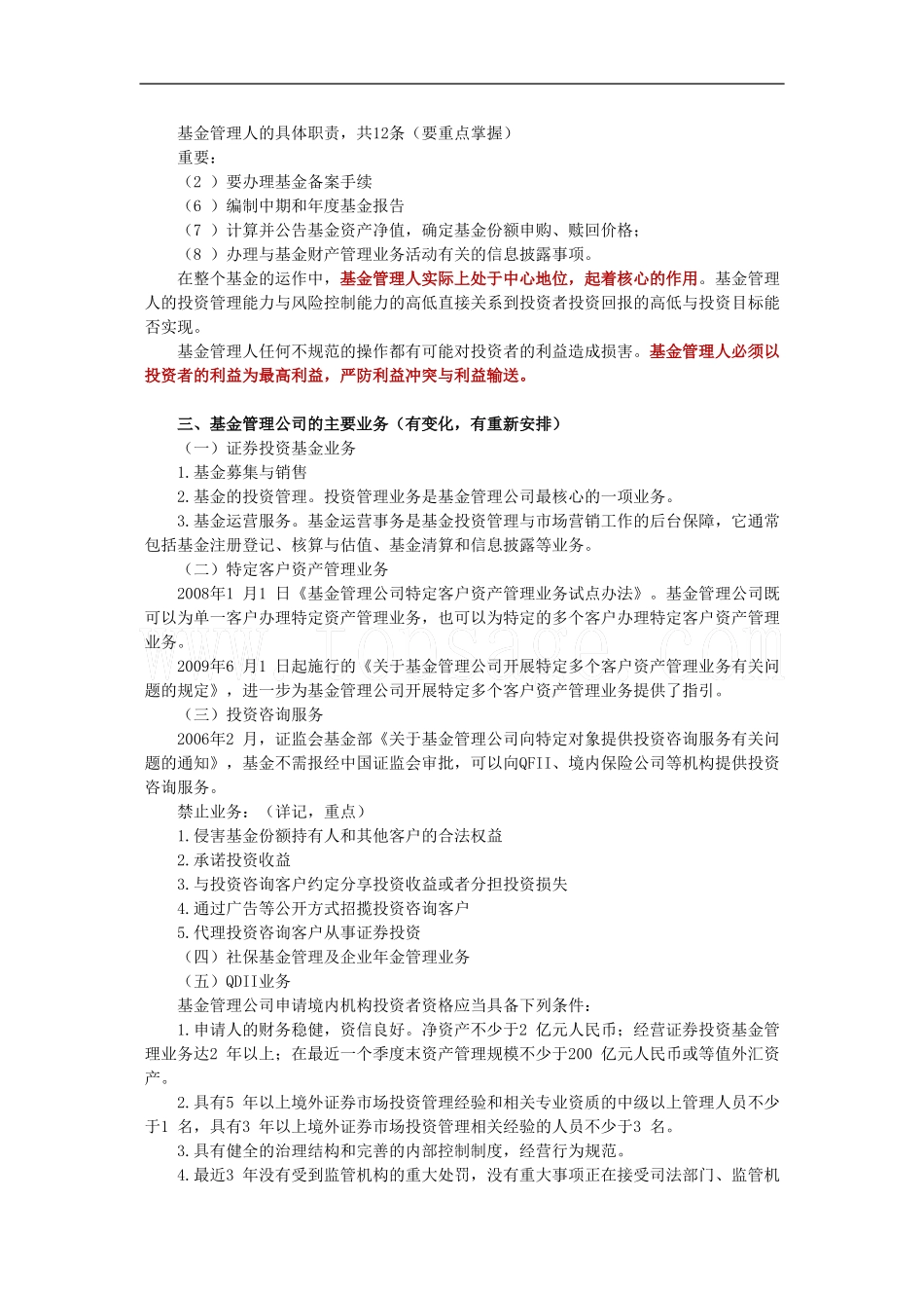 2011证券从业考试《投资基金》讲义与练习题-第4章_第2页