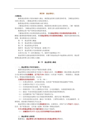 2011证券从业考试《投资基金》讲义与练习题-第4章