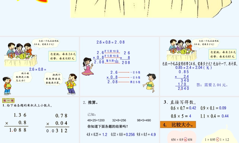 小学数学北师大2011课标版四年级包装-(3)