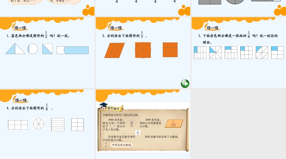 小学数学北师大2011课标版三年级山西省运城市临猗县贵戚坊小学-郝彩艳