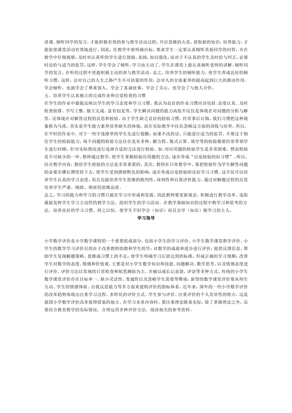 教学中如何培养学生学习习惯_第2页