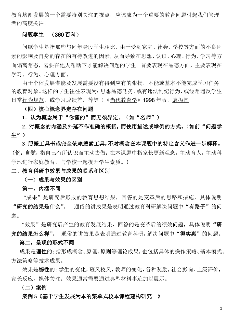 教育科研申请书存在的主要问题_第3页