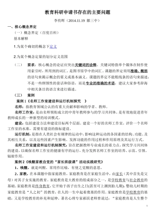 教育科研申请书存在的主要问题