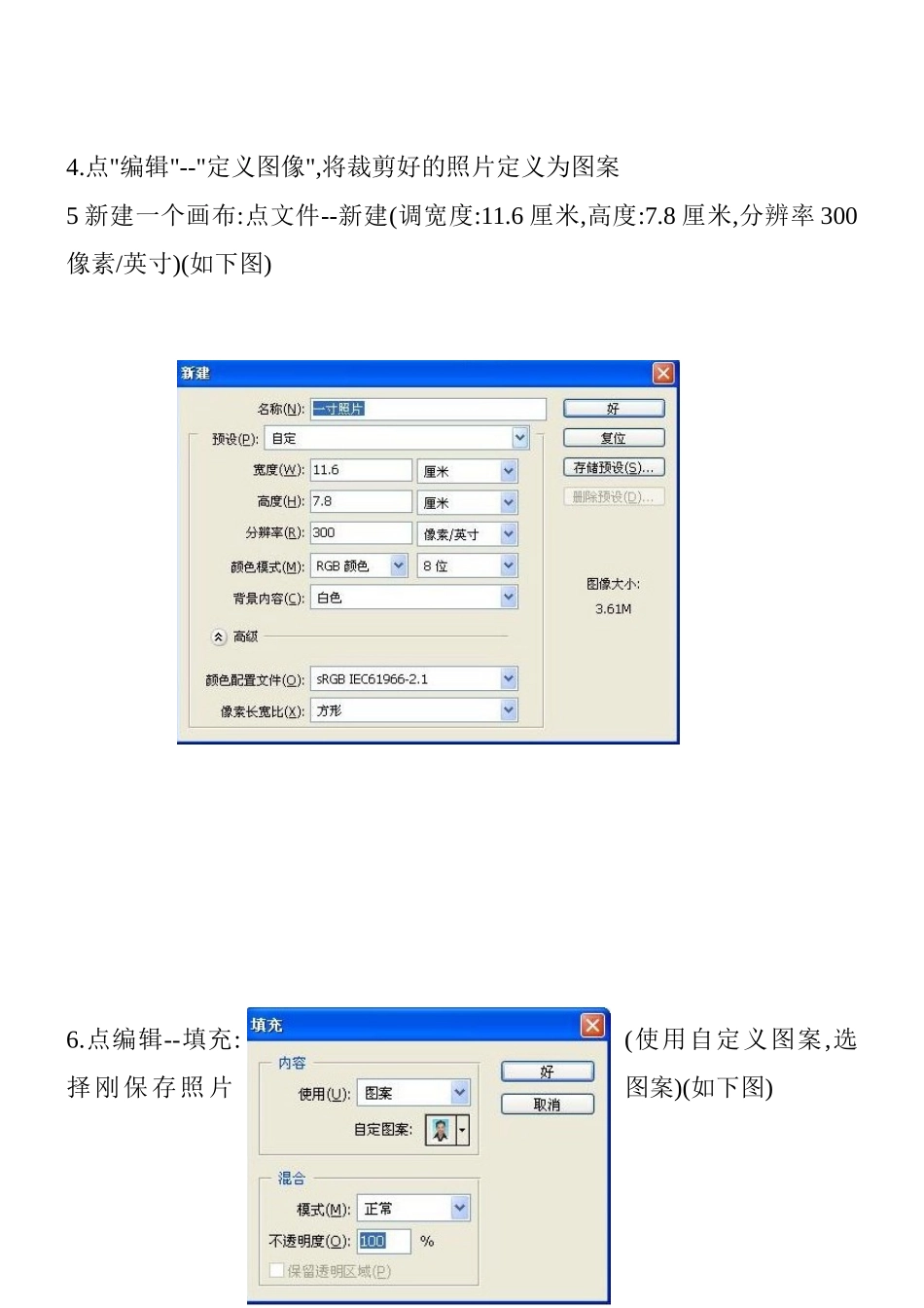 寸照片的方法_第3页