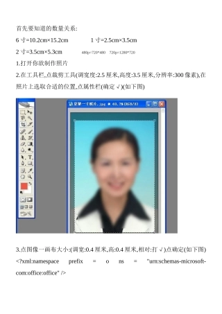寸照片的方法