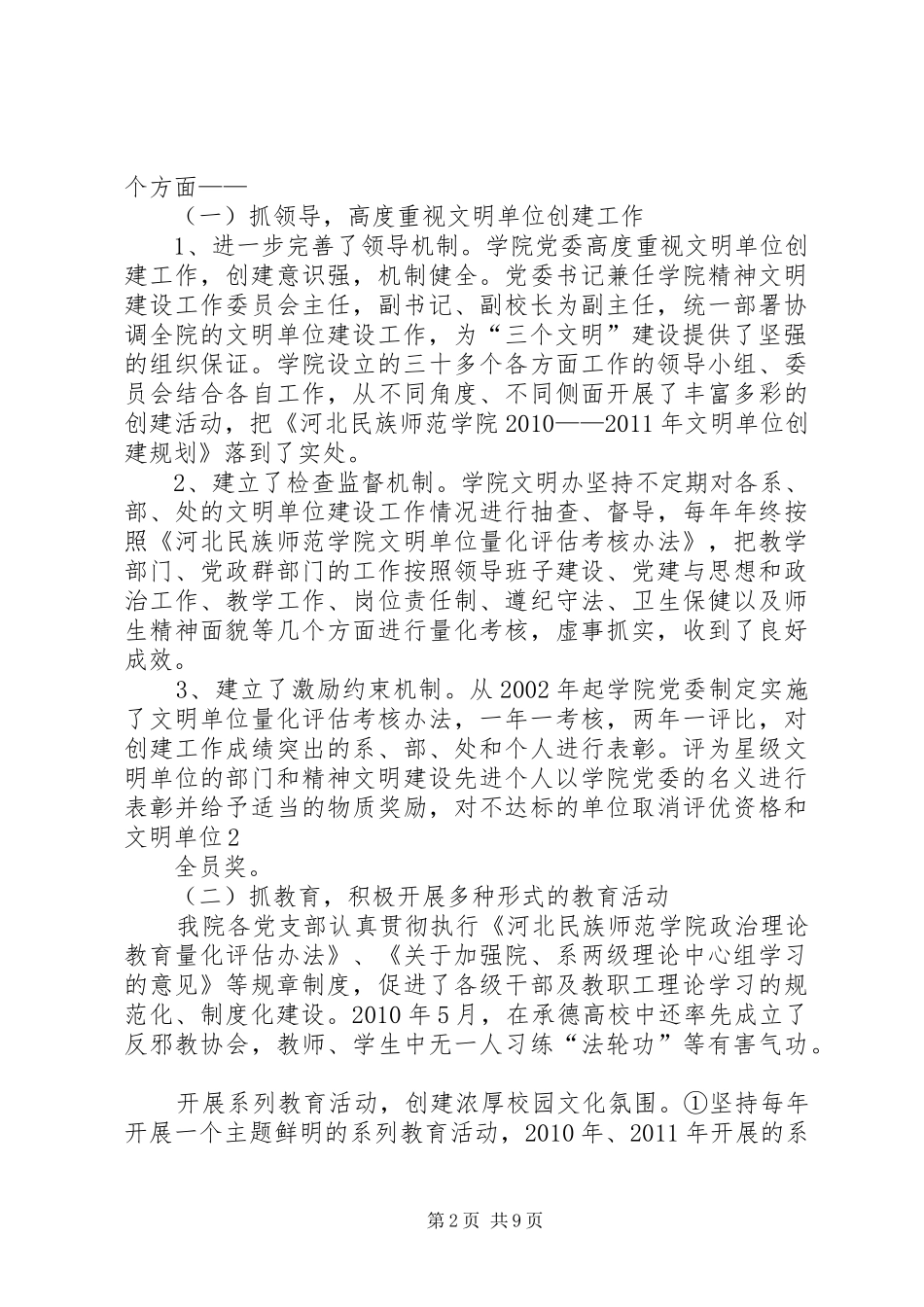刘书记在精神文明建设会上的讲话(压缩)_第2页