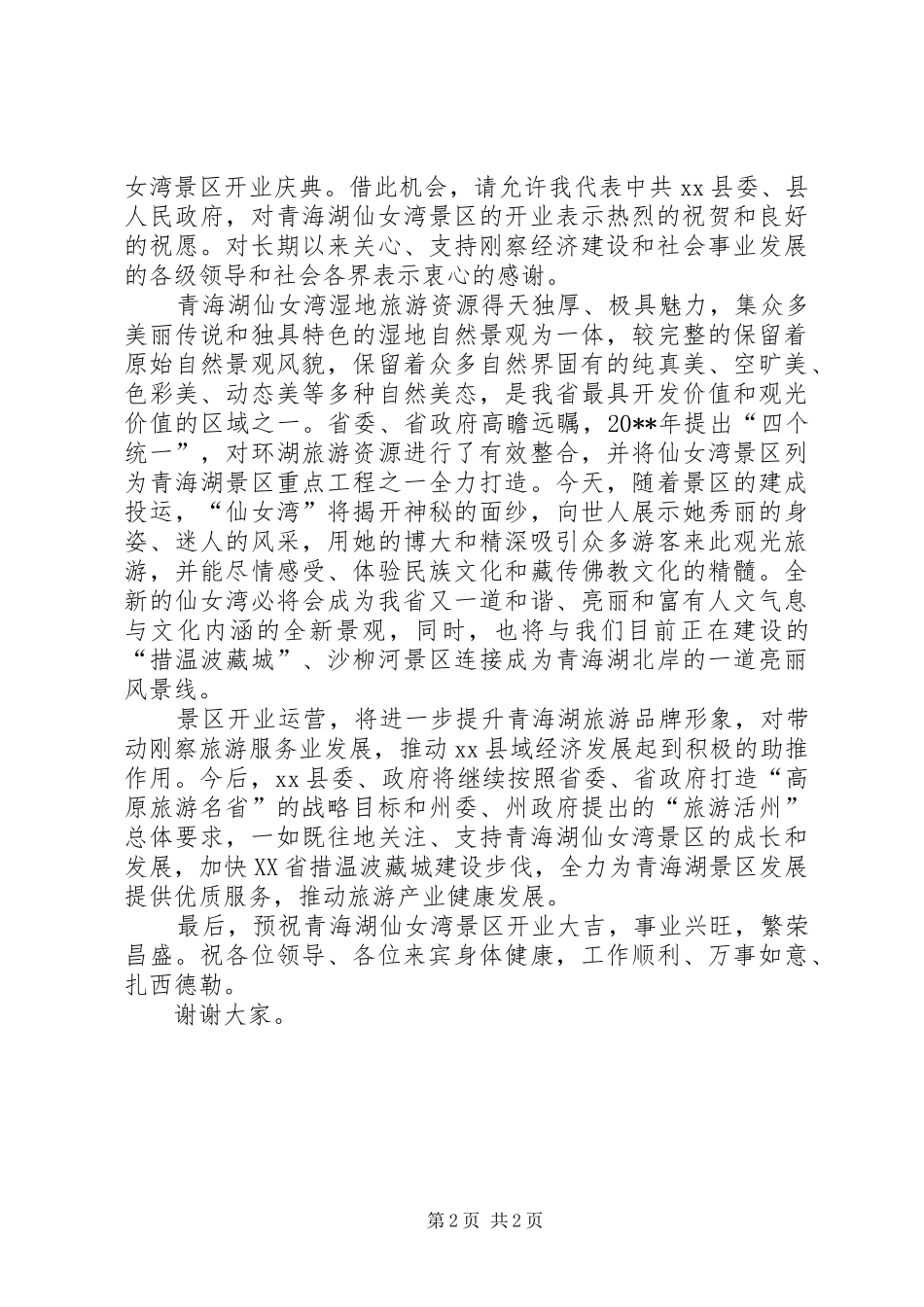 企业领导开工致辞_第2页