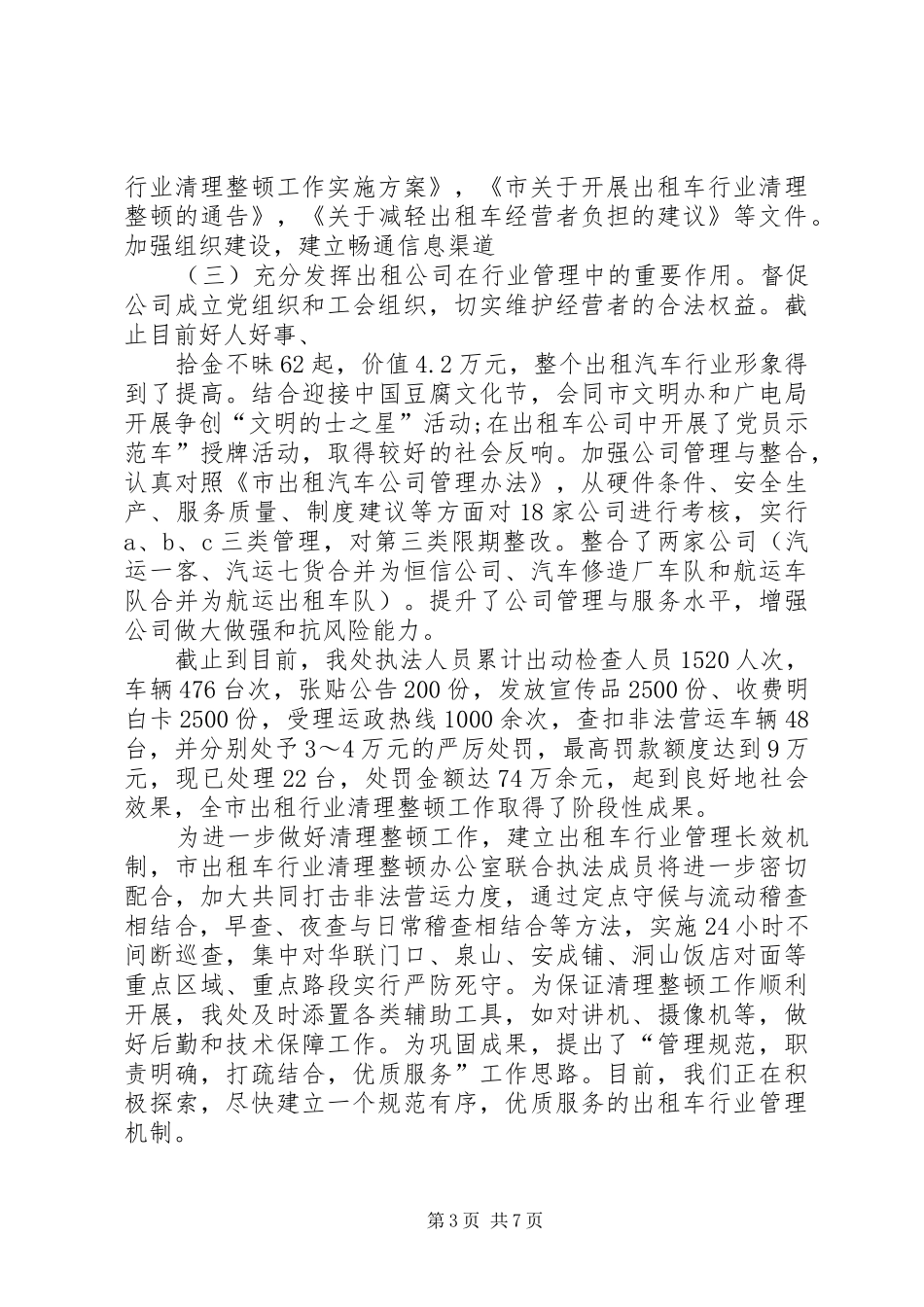 运管处05工作总结06工作计划_第3页