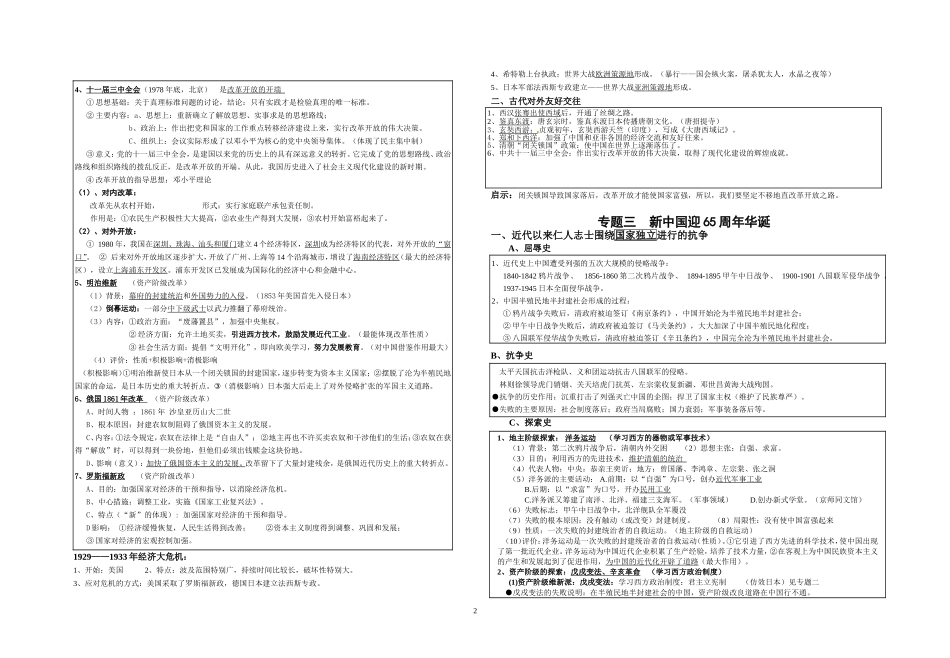 2014历史热点专题_第2页