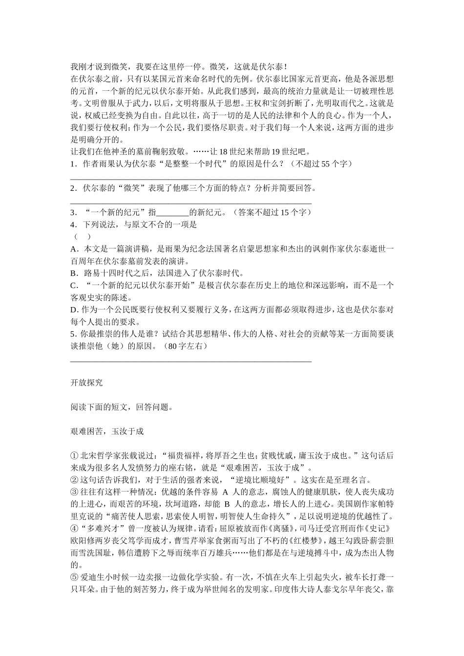 纪念伏尔泰逝世一百周年的演说自学评估_第2页