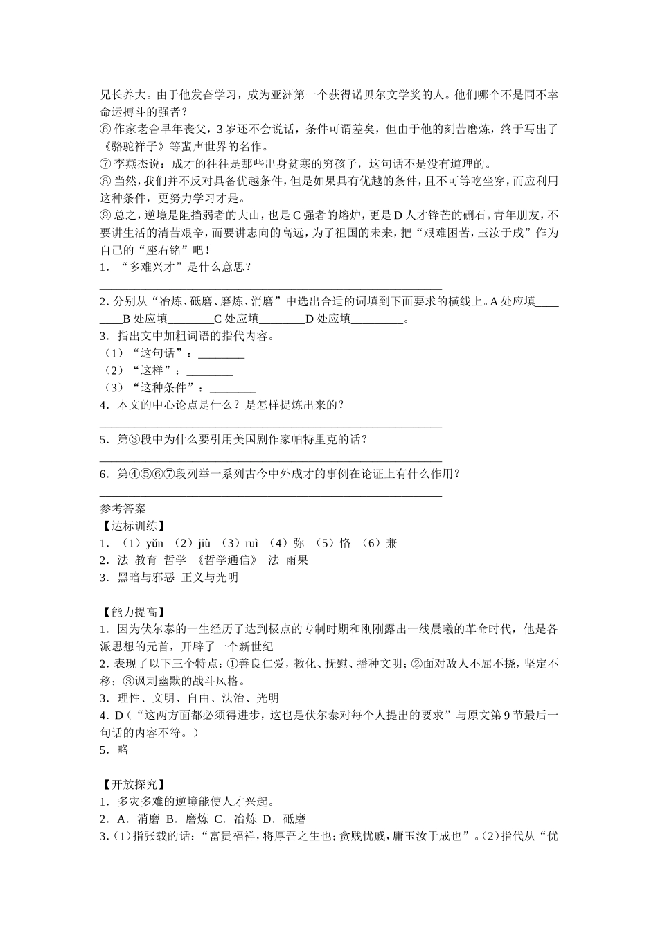 纪念伏尔泰逝世一百周年的演说自学评估_第3页