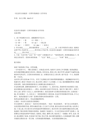 纪念伏尔泰逝世一百周年的演说自学评估